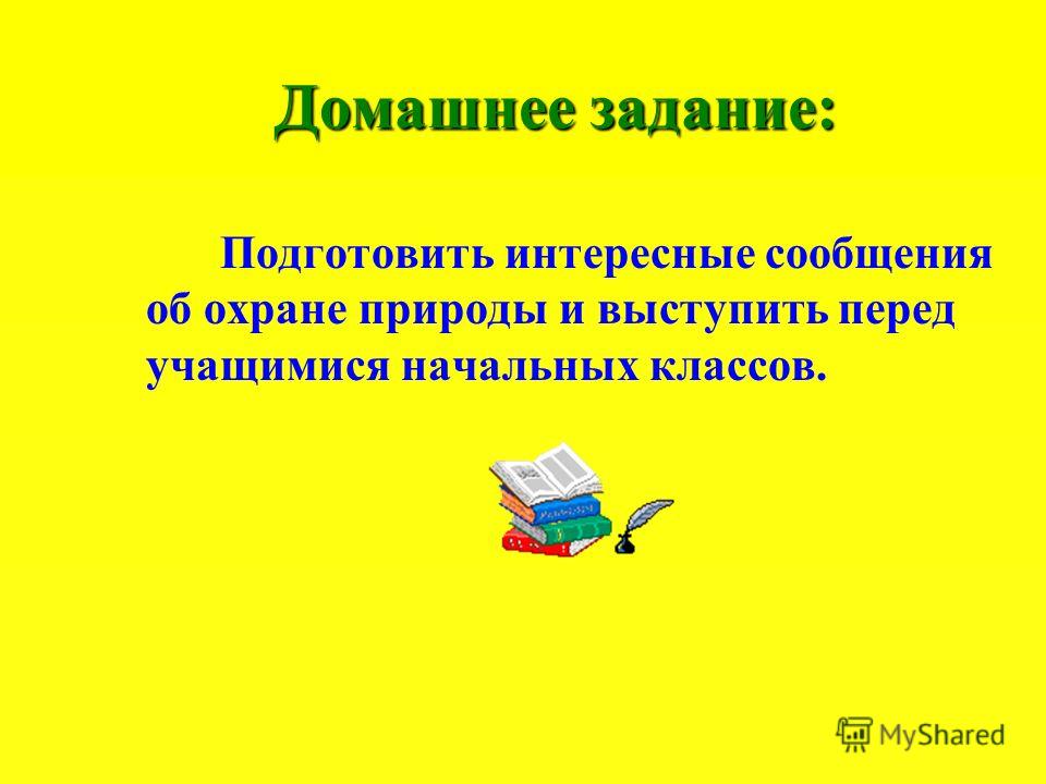 Красная книга Презентация 4 Класс Окружающий Мир