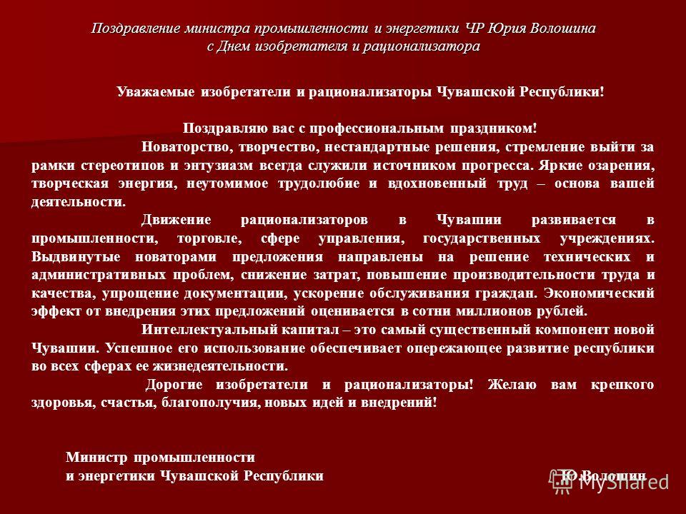 Поздравления с днем энергетика министра энергетики Поздравления с днем энергетика министра энергетики