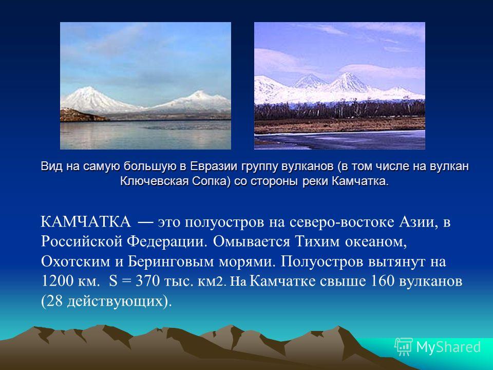 Вулканы полуострова камчатка Foto-Gadanie.ru