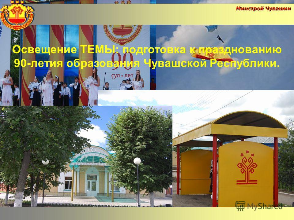 Конкурс на лучшее благоустройство городов Конкурс на лучшее благоустройство городов