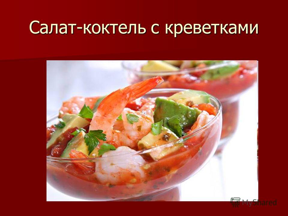 Салаты Мира С Фото Салаты Мира С Фото