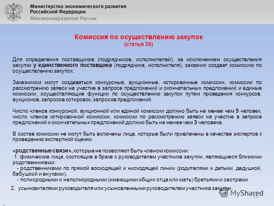 Комиссия не осуществляет при проведении конкурса Комиссия не осуществляет при проведении конкурса