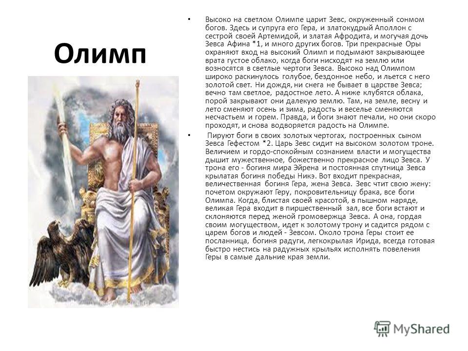 Поздравление зевса Поздравление зевса