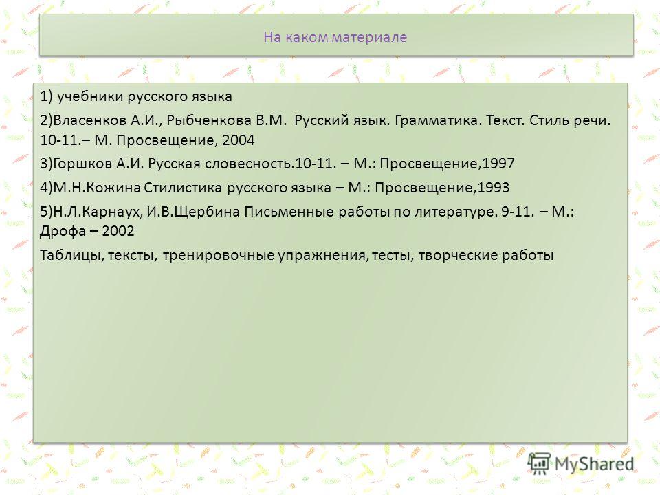 Учебник русский язык власенков 10-11 класс теория