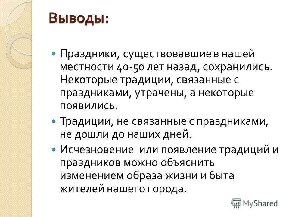 Традиции связанные с праздниками Традиции связанные с праздниками