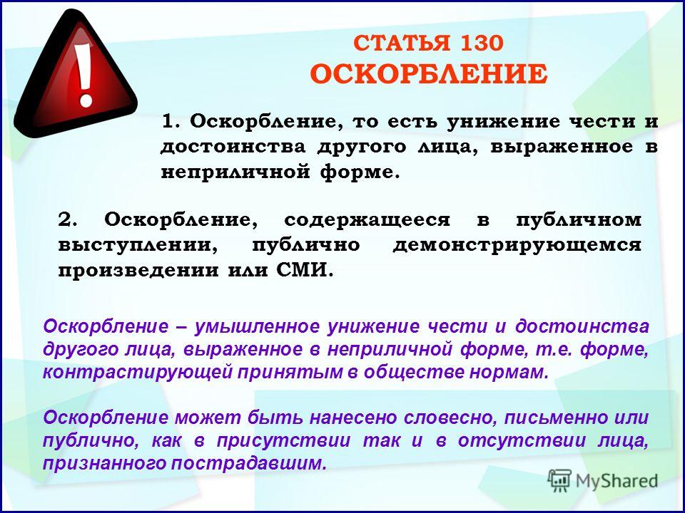 существуют Уголовный кодекс рф статья за клевету поступь
