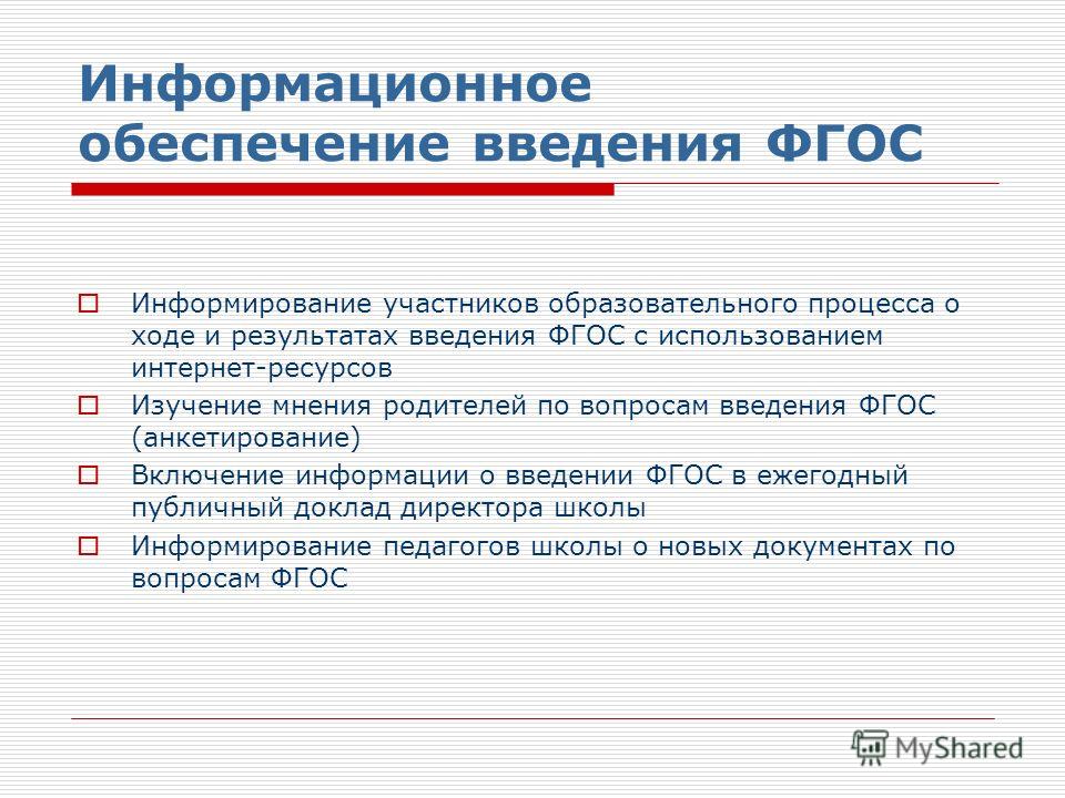 Доклад Введение Фгос В Основной Школе Доклад Введение Фгос В Основной Школе