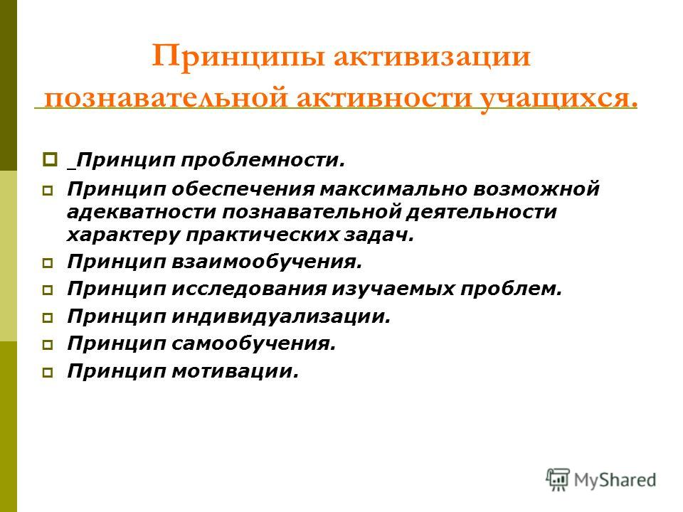 Картинки активизация познавательной деятельности