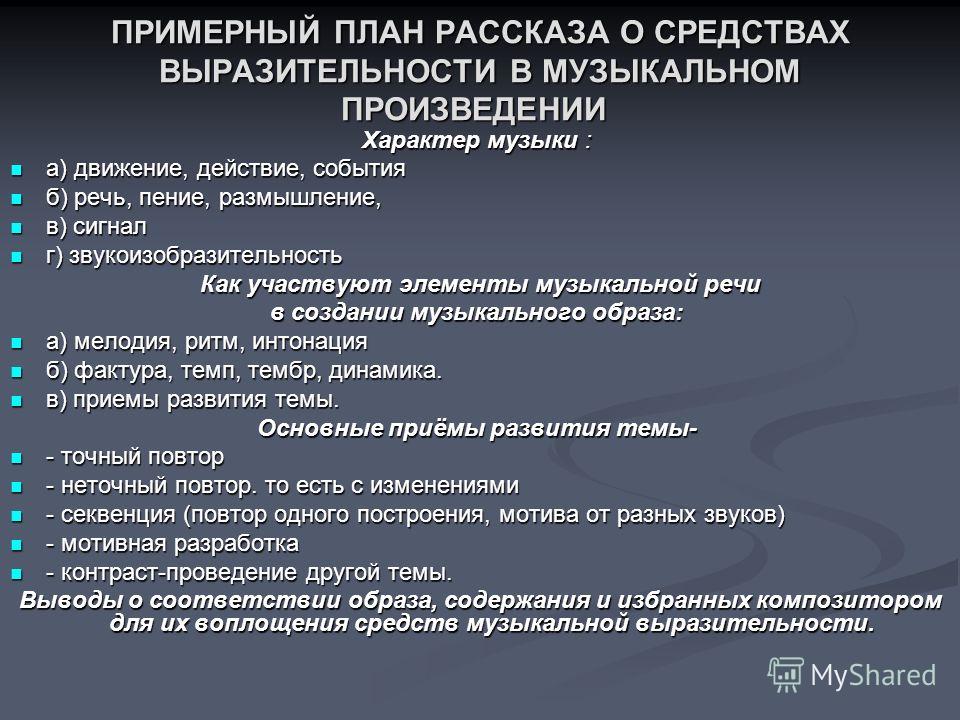 Презентация средства музыкальной выразительности - Basanova.ru