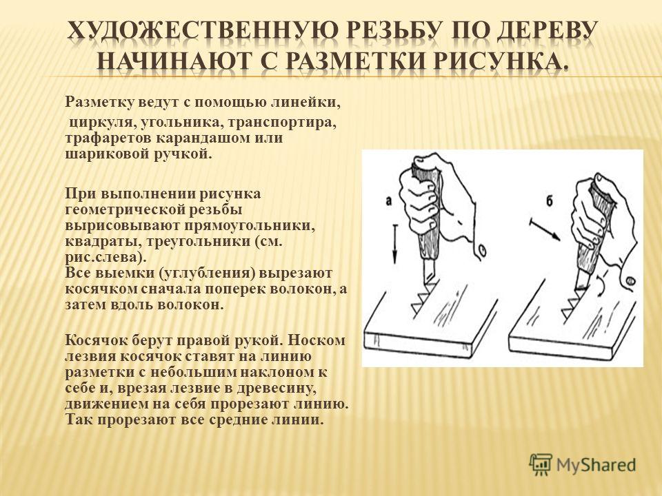 Проект по технологии резьба по дереву Технологическая карта по резьбе по дереву