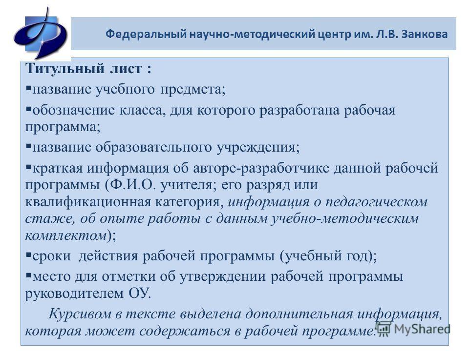 Календарно-тематическое планирование 2 класс фгос занков чтение лазарева