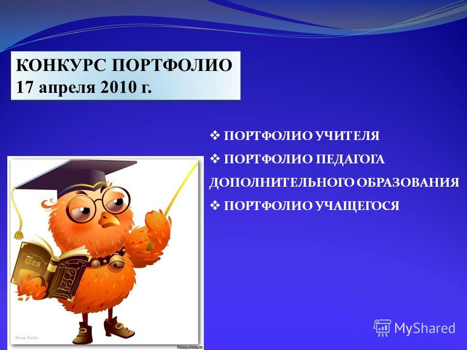 Конкурс учителей самый классный классный Конкурс учителей самый классный классный