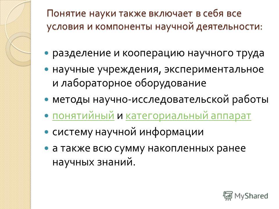 Реферат На Тему Особенности Науки Как Специфической Сферы Деятельности Человека Реферат На Тему Особенности Науки Как Специфической Сферы Деятельности Человека