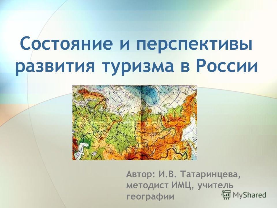 Контрольная работа по теме Контрольная на тему виды и тенденции развития туризма