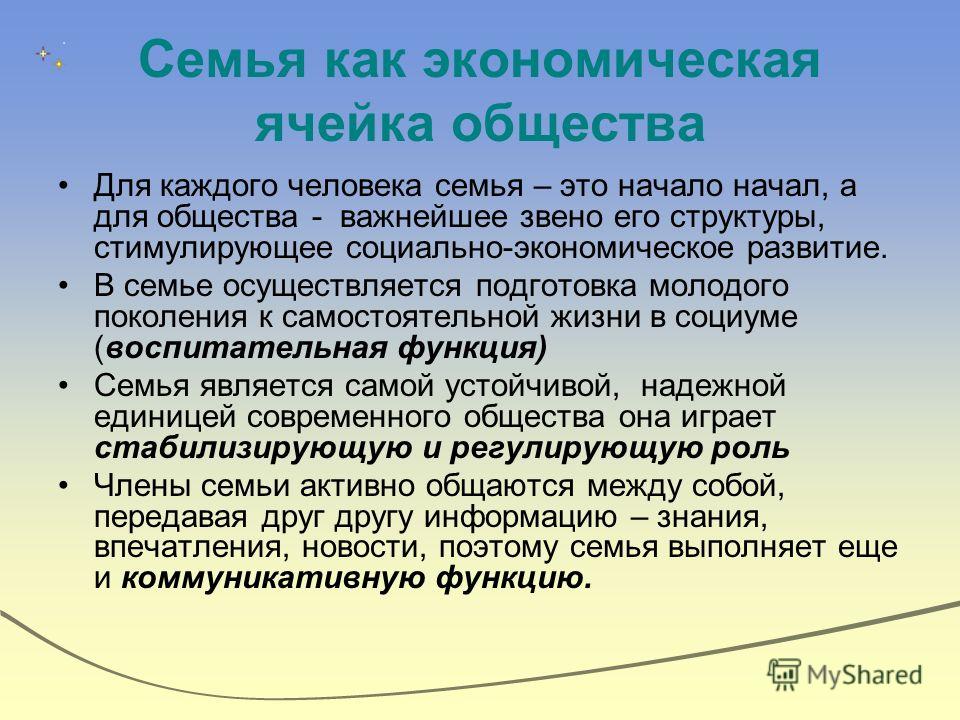 Ghtptynfwbz открытый урок по обществознанию в 6-ом классе по теме: семья ячейка общества