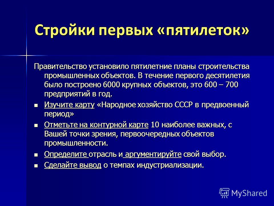 Начало реализации первого пятилетнего плана
