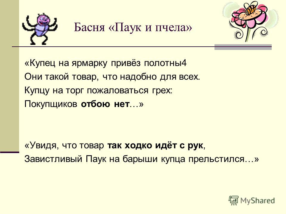 Басни Крылова Короткие И Легкие Для 2 Класса