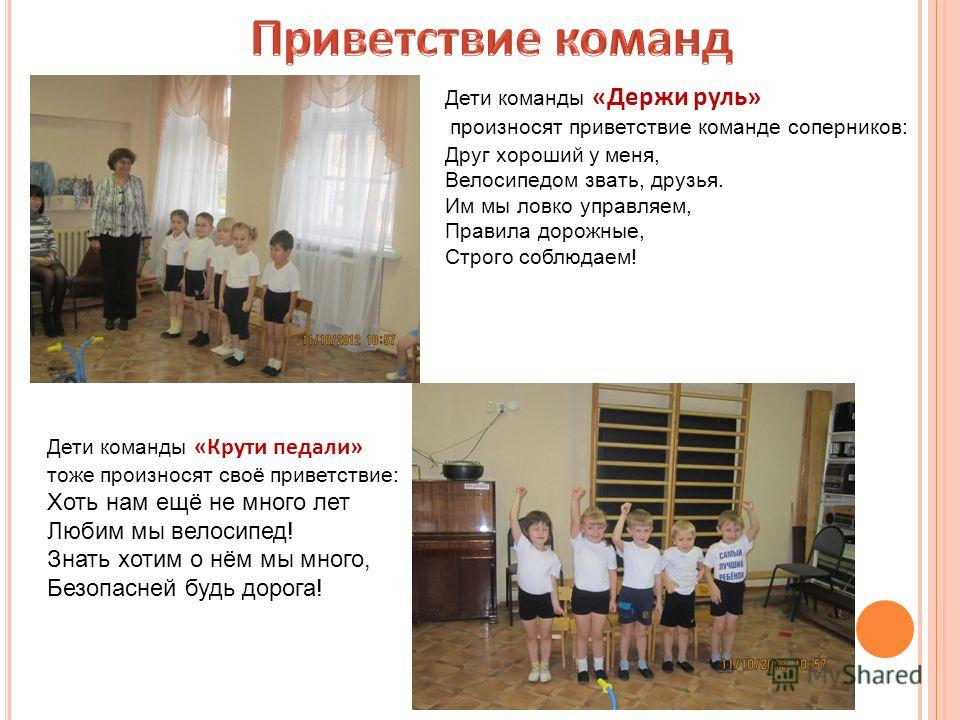 Интересные приветствия на конкурс Интересные приветствия на конкурс