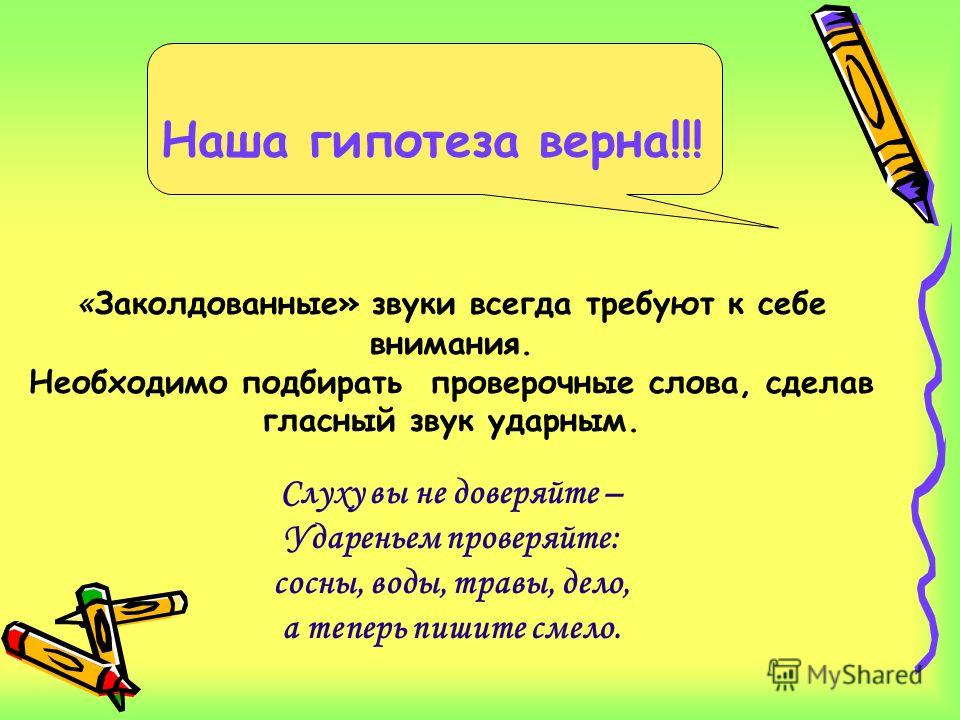Найти занимательное задание по русскому языку 2 класс звук невидимка