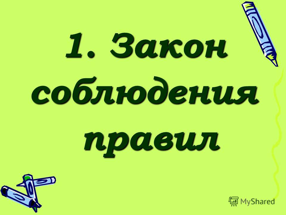 Как сделать так чтоб учиться хорошо Как сделать так чтоб учиться хорошо