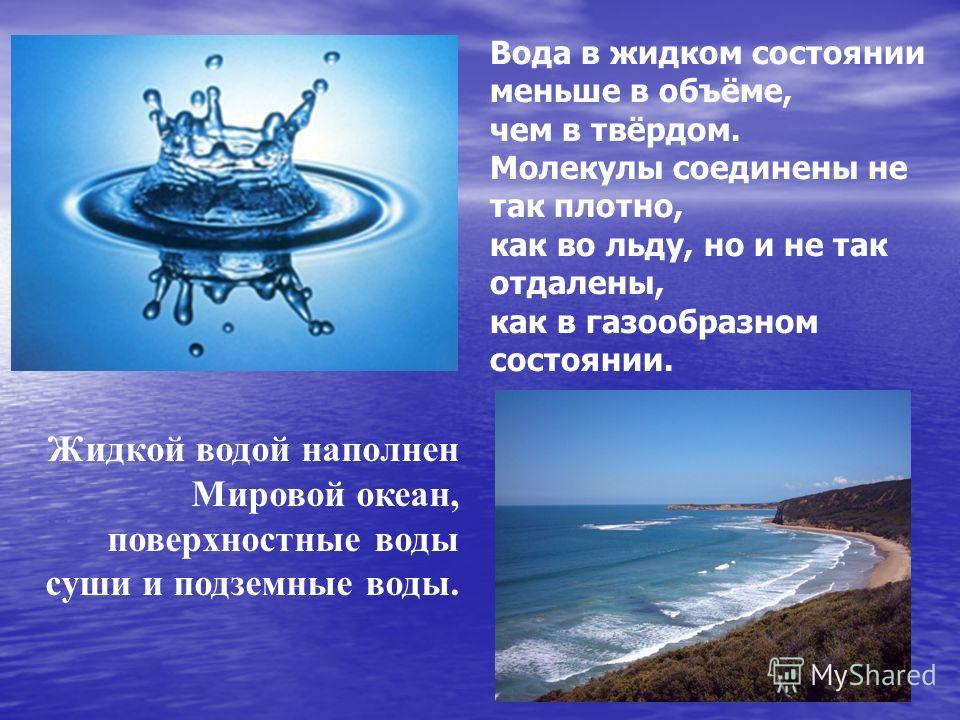 Вода в связанном состоянии Вода в связанном состоянии