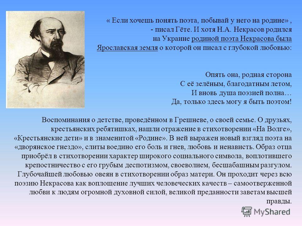 Доклад: Некрасов Н.А.