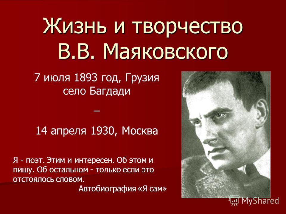 Стих маяковского об украине Стих маяковского об украине