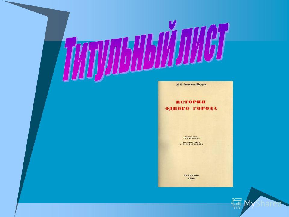 Титульный Лист Книги Фото