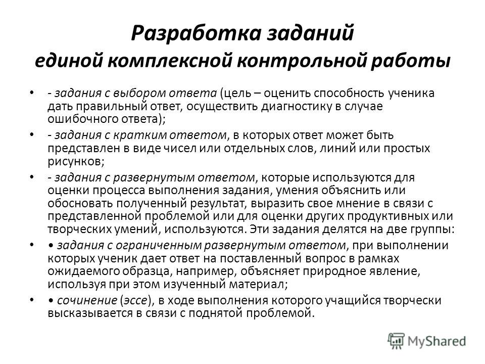 Трудности при разработке комплексной контрольной работа, работа в москве водителем категории д и работа посудомойщицей в иркутске Трудности при разработке комплексной контрольной работа