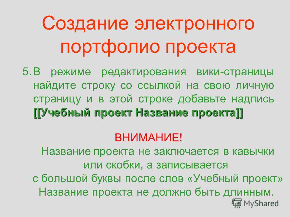 Презентация на тему создание портфолио