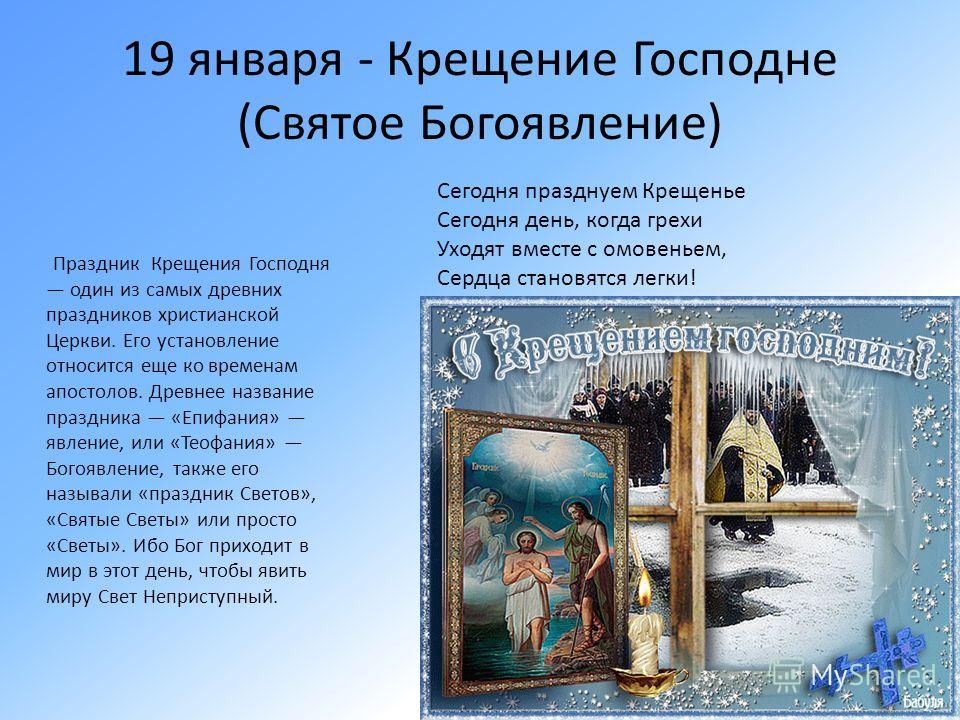 Праздники в январе крещение Праздники в январе крещение