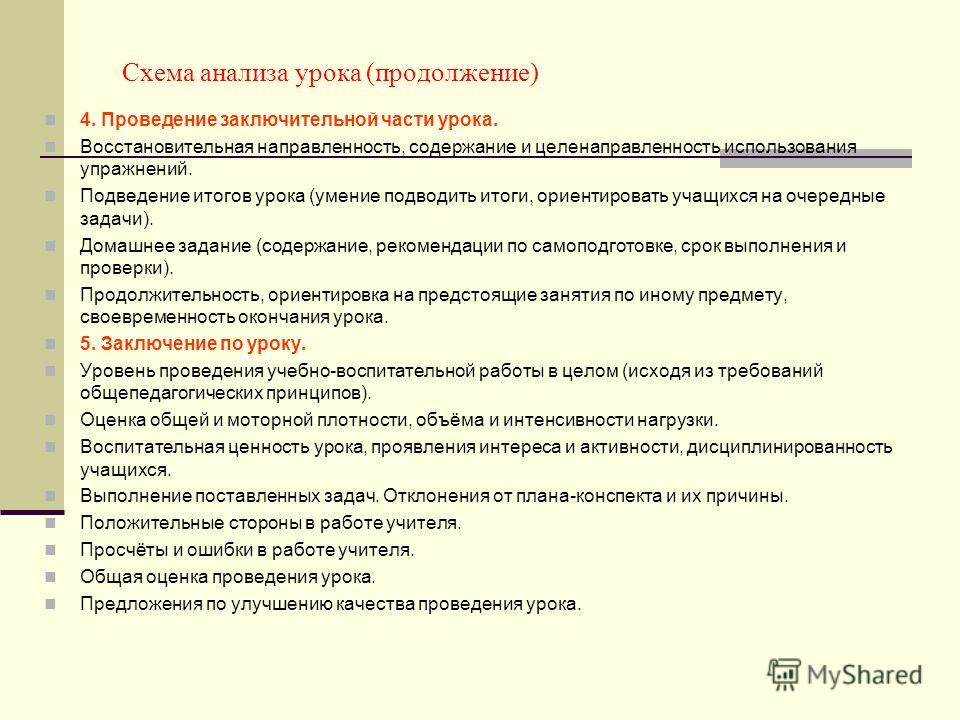 Контрольная работа: Структурно временной анализ урока по физической культуре