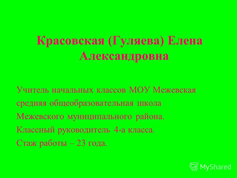Конкурс учителей самый классный классный Конкурс учителей самый классный классный