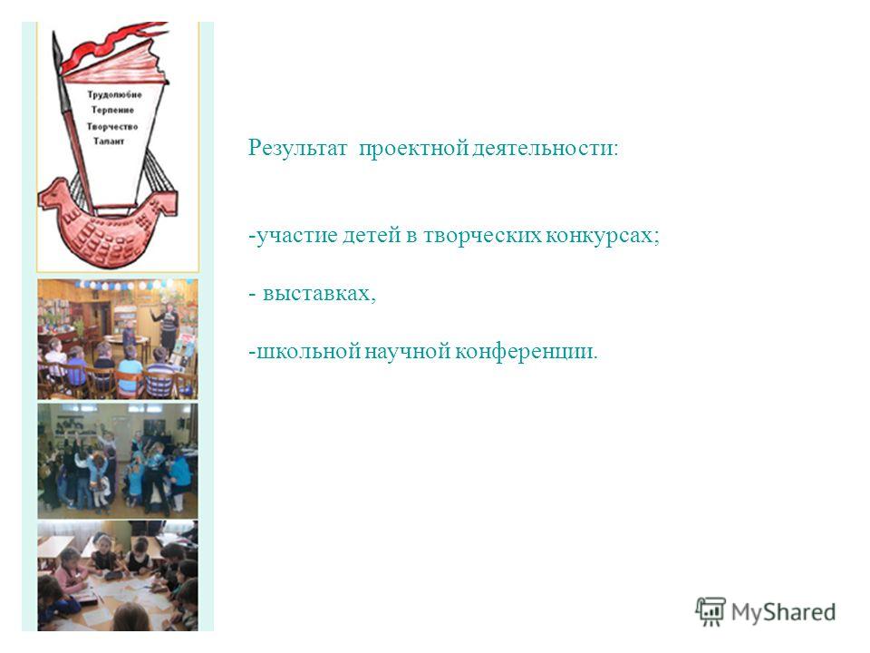 Проект подарок учителю Проект подарок учителю