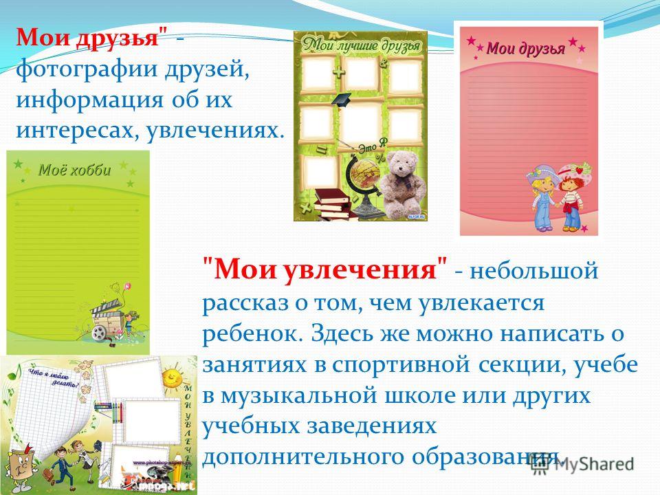 Портфолио школьника веселые глобусы " *Всегда праздник!