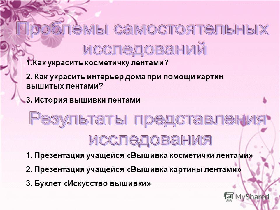 Презентация на тему вышивка скачать Презентация на тему вышивка скачать