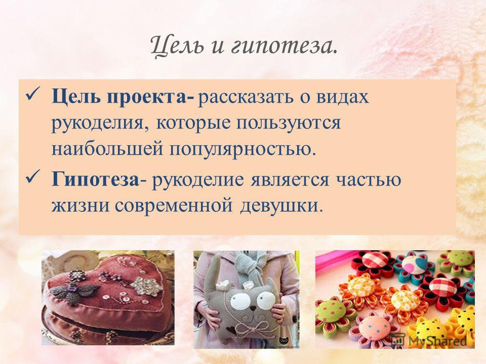 Доклад о рукоделиях Доклад о рукоделиях