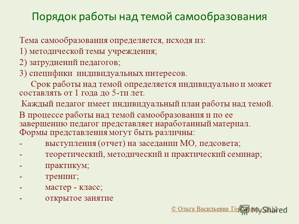 Знакомство С Планом Работы Воспитателя