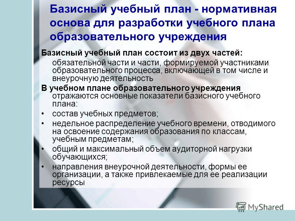 Обеспечивает реализацию индивидуальных потребностей обучающихся часть базисного учебного плана