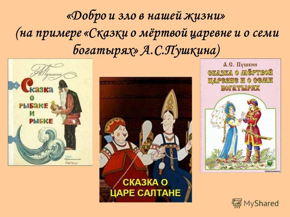 Сочинение О Мертвой Царевне И Семи Сочинение О Мертвой Царевне И Семи