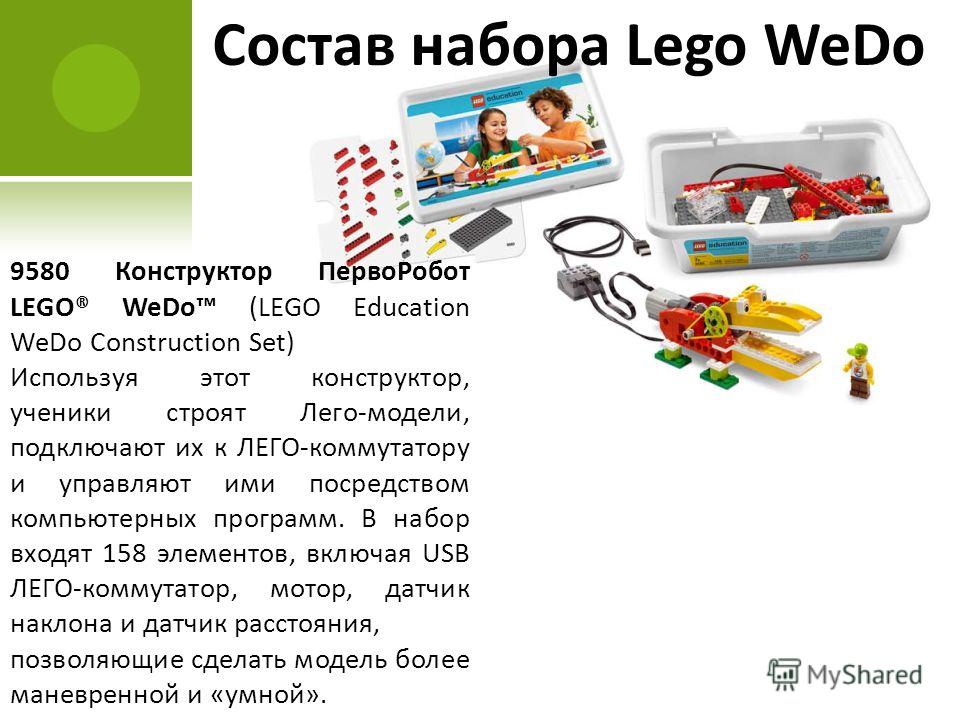 Lego education wedo 9580 скачать программу