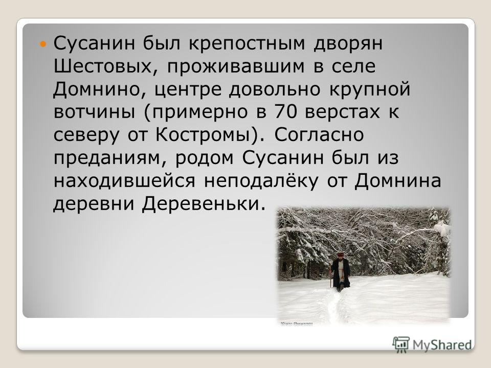 Почему Именно При Николае 1 Подвигу Сусанина Стали Уделять Такое Значение