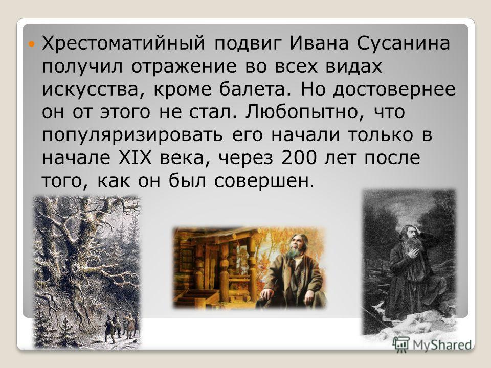 Подвиг в музыкальном произведении - Telegraph
