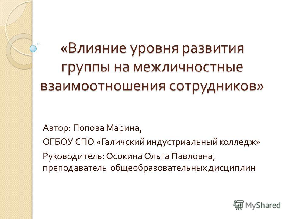 Проект межличностные отношения в 6 классе Проект межличностные отношения в 6 классе