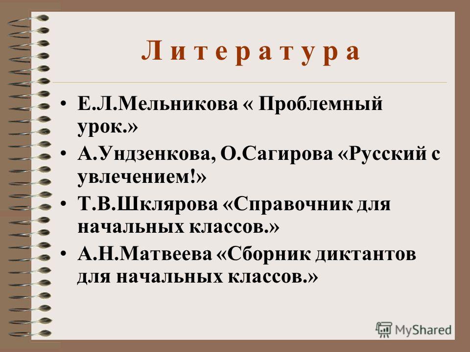 Решебник слов с ъ-р русский язык 5 класс шклярова