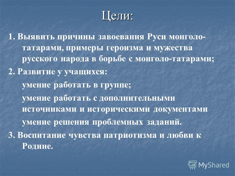 Эссе Итоги Татаро Монгольского Нашествия На Русь Эссе Итоги Татаро Монгольского Нашествия На Русь
