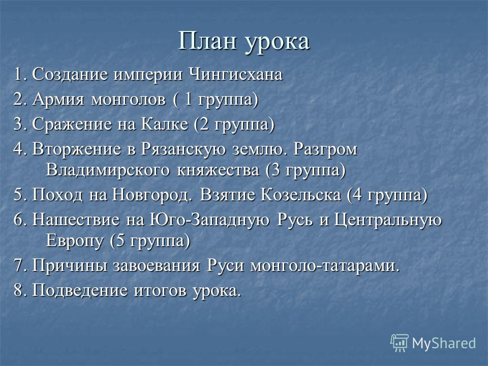 Реферат: Татаро-монгольское иго на Руси 2