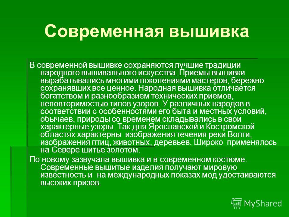 Швы для вышивки козлик Швы для вышивки козлик