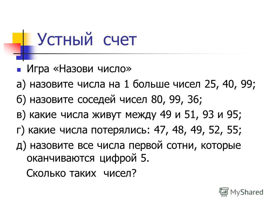 Знакомство С Нумерацией Чисел В Пределах 1000 Знакомство С Нумерацией Чисел В Пределах 1000