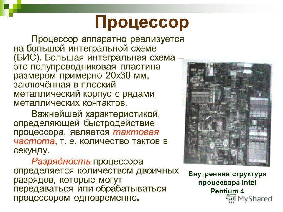 Большая интегральная схеме бис представляет собой Большая интегральная схеме бис представляет собой